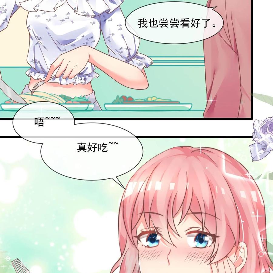 《每颗星球上的人都在恋爱》第24话：心的变化 第30页