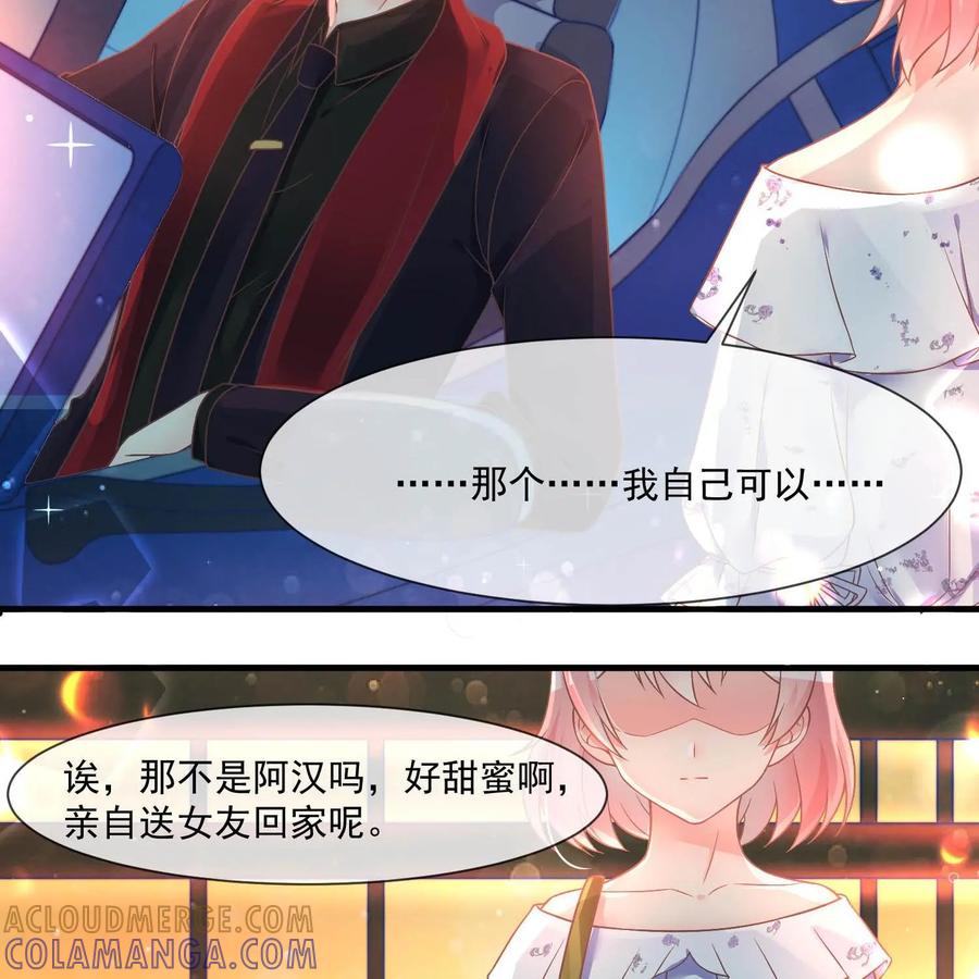 《每颗星球上的人都在恋爱》第24话：心的变化 第17页