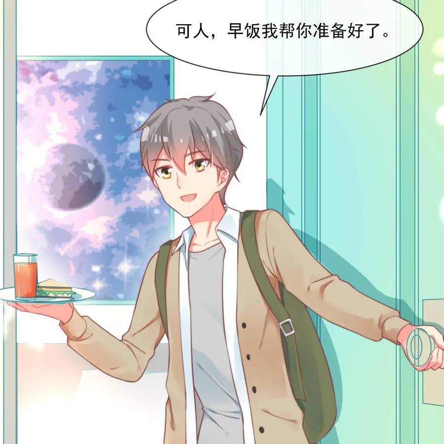 《每颗星球上的人都在恋爱》第25话：危机来临 第5页