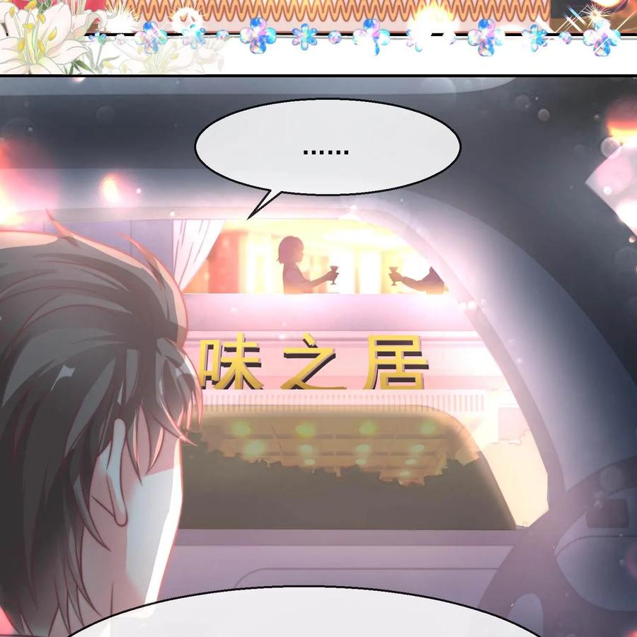 《每颗星球上的人都在恋爱》第25话：危机来临 第66页