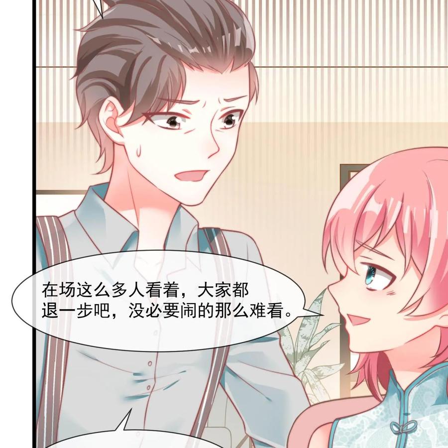 《每颗星球上的人都在恋爱》第25话：危机来临 第54页
