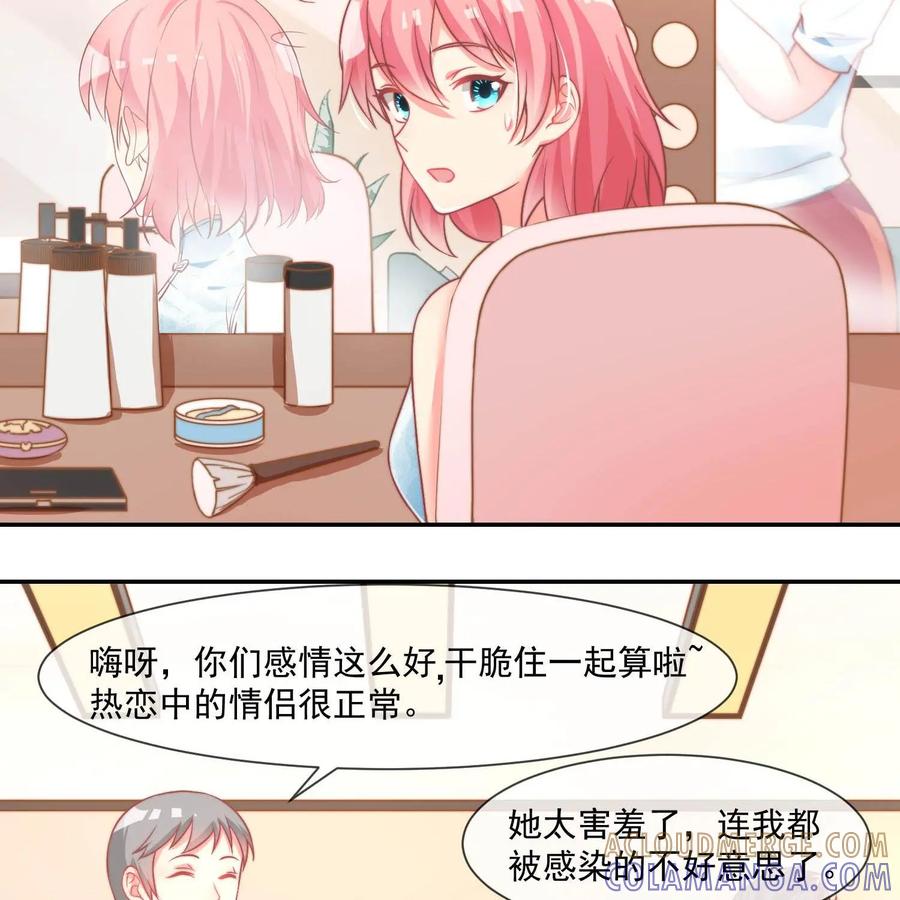 《每颗星球上的人都在恋爱》第25话：危机来临 第37页
