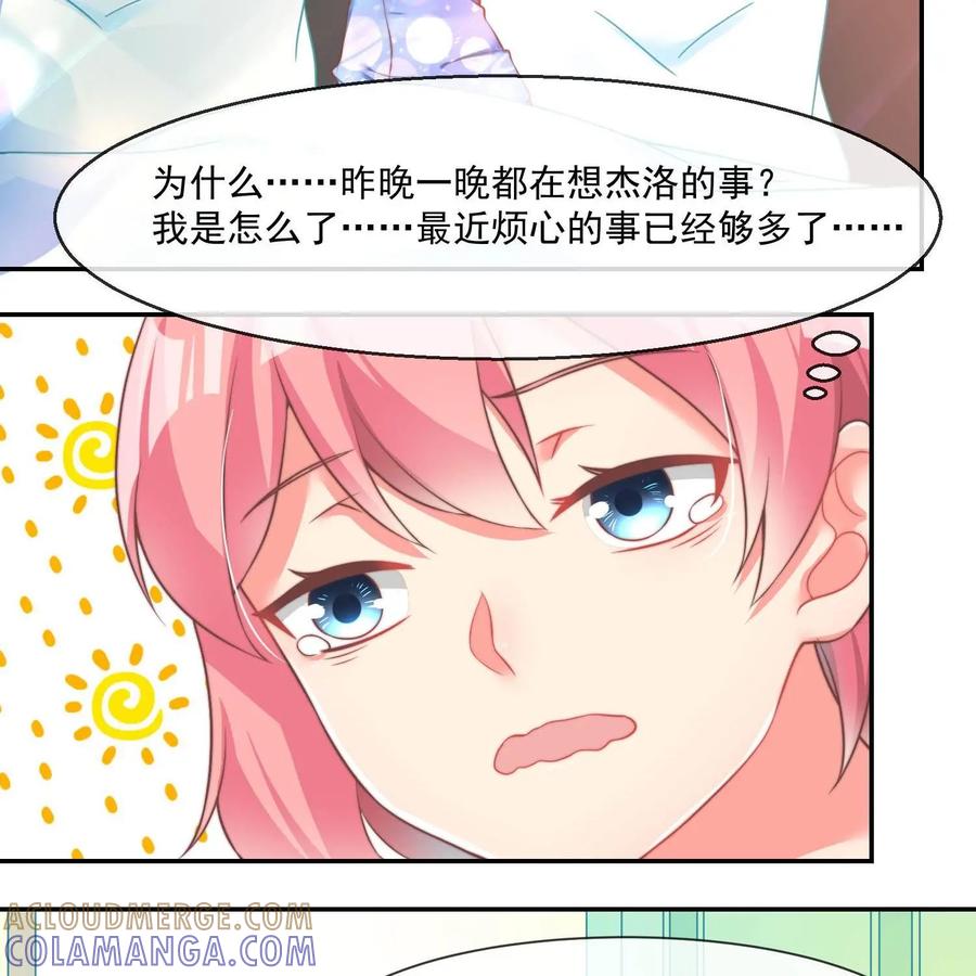 《每颗星球上的人都在恋爱》第25话：危机来临 第4页
