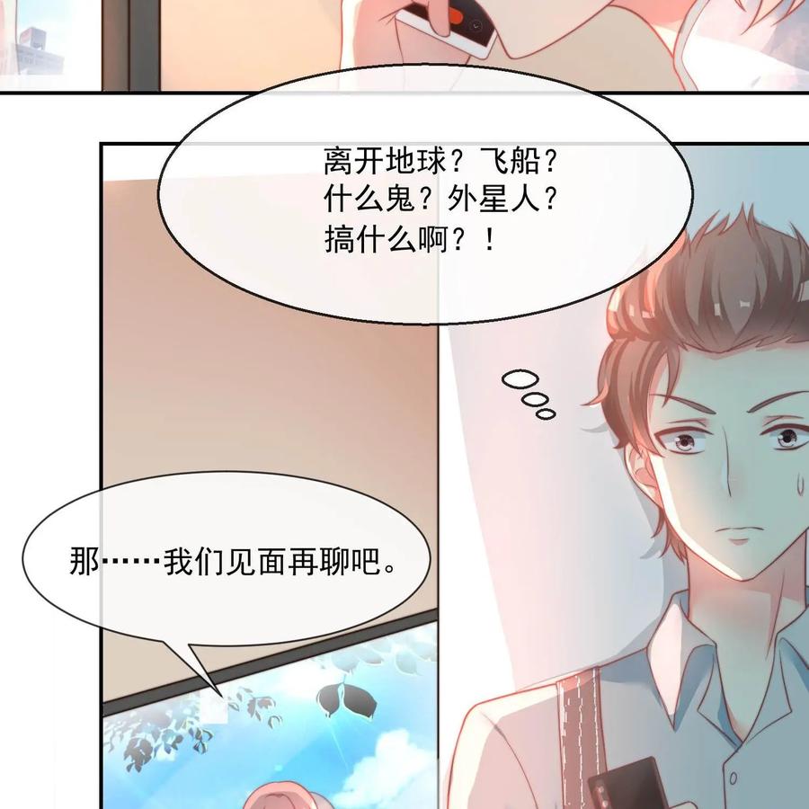 《每颗星球上的人都在恋爱》第25话：危机来临 第62页