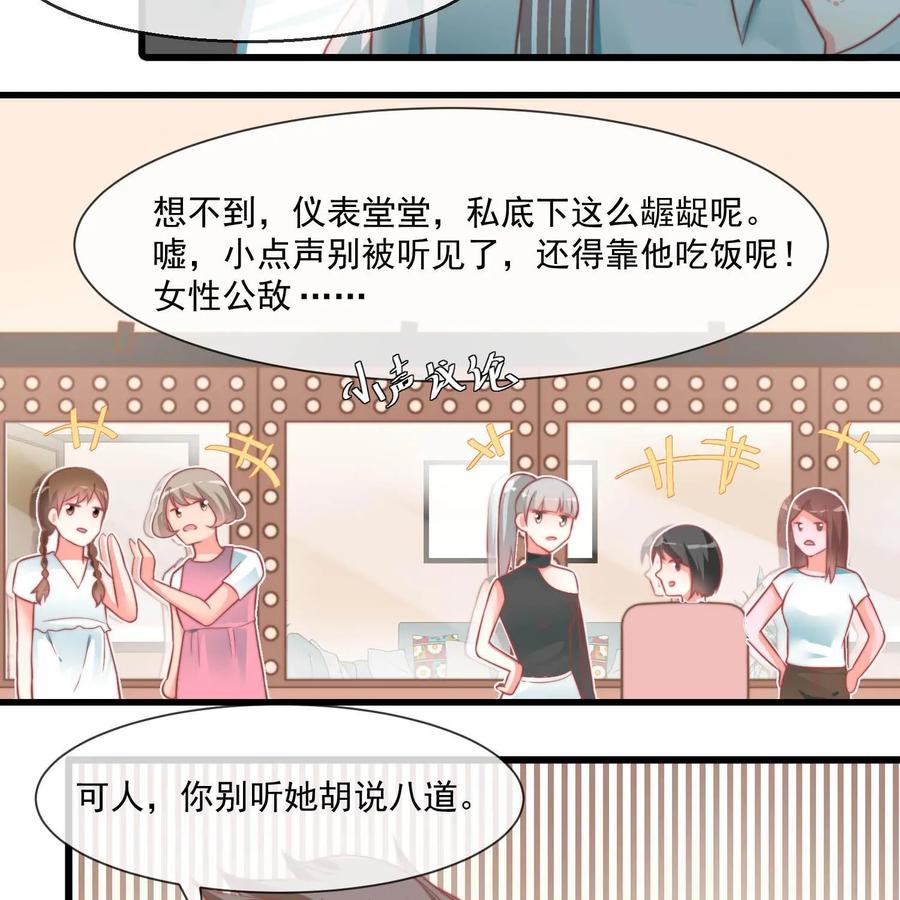 《每颗星球上的人都在恋爱》第25话：危机来临 第53页