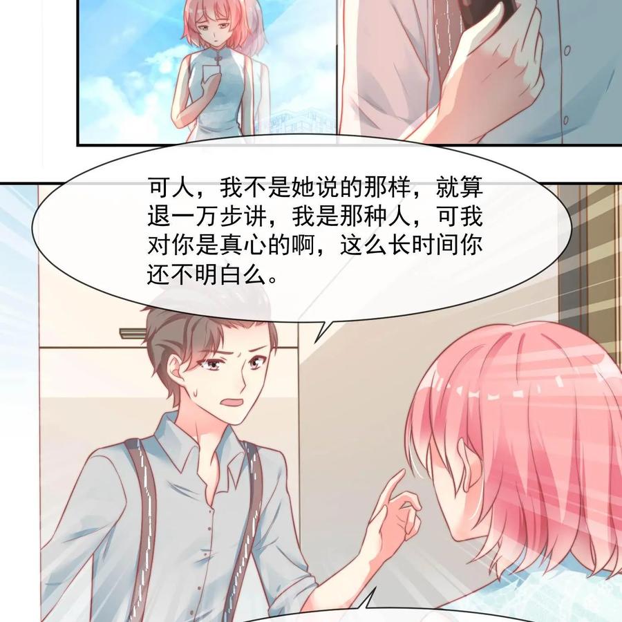 《每颗星球上的人都在恋爱》第25话：危机来临 第63页