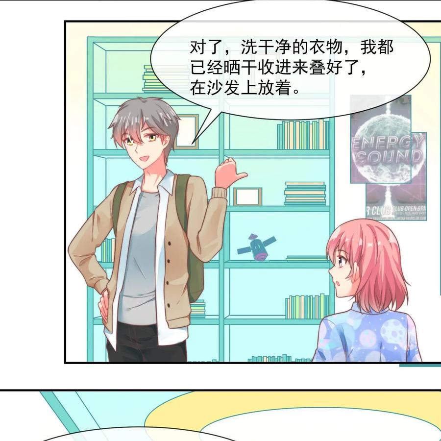 《每颗星球上的人都在恋爱》第25话：危机来临 第8页