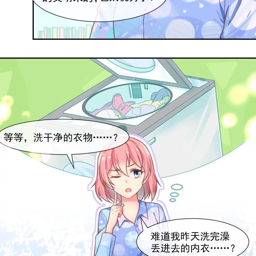 《每颗星球上的人都在恋爱》第25话：危机来临 第12页