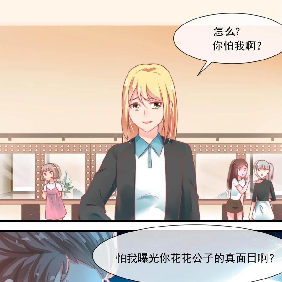《每颗星球上的人都在恋爱》第25话：危机来临 第45页