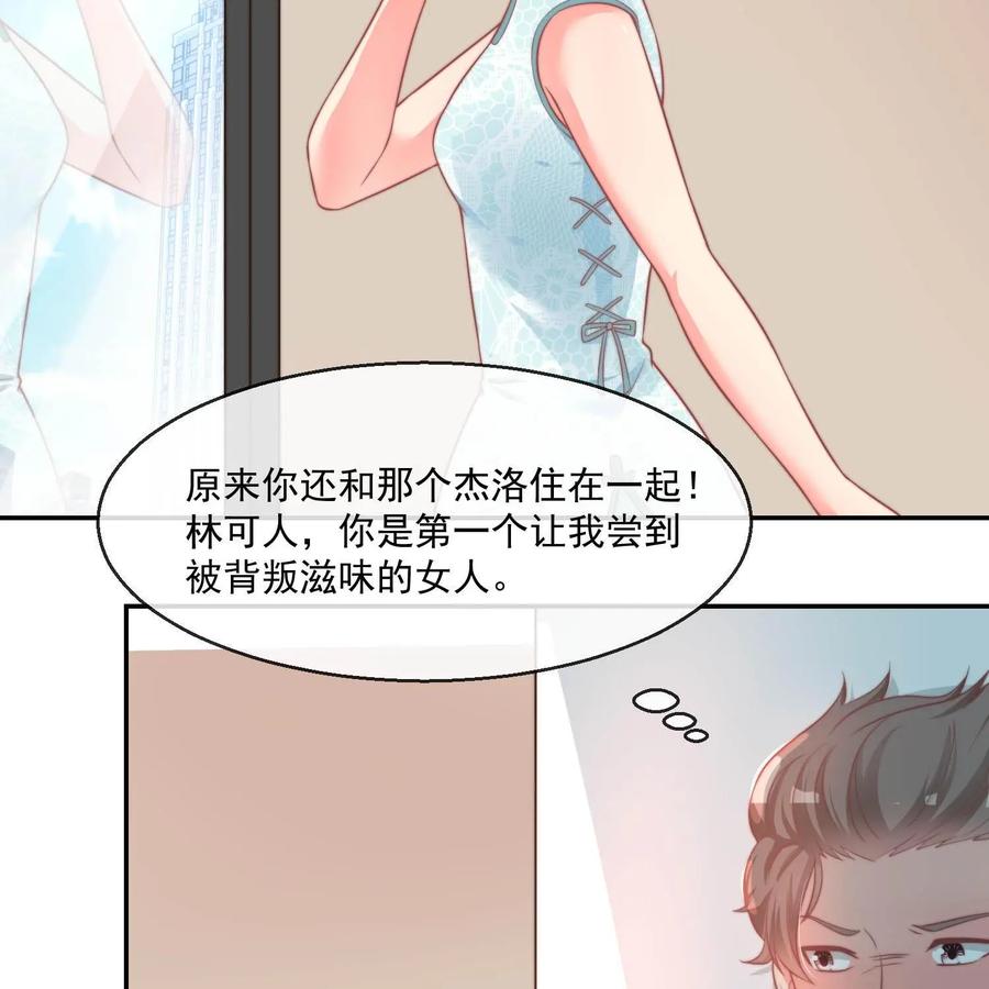 《每颗星球上的人都在恋爱》第25话：危机来临 第59页