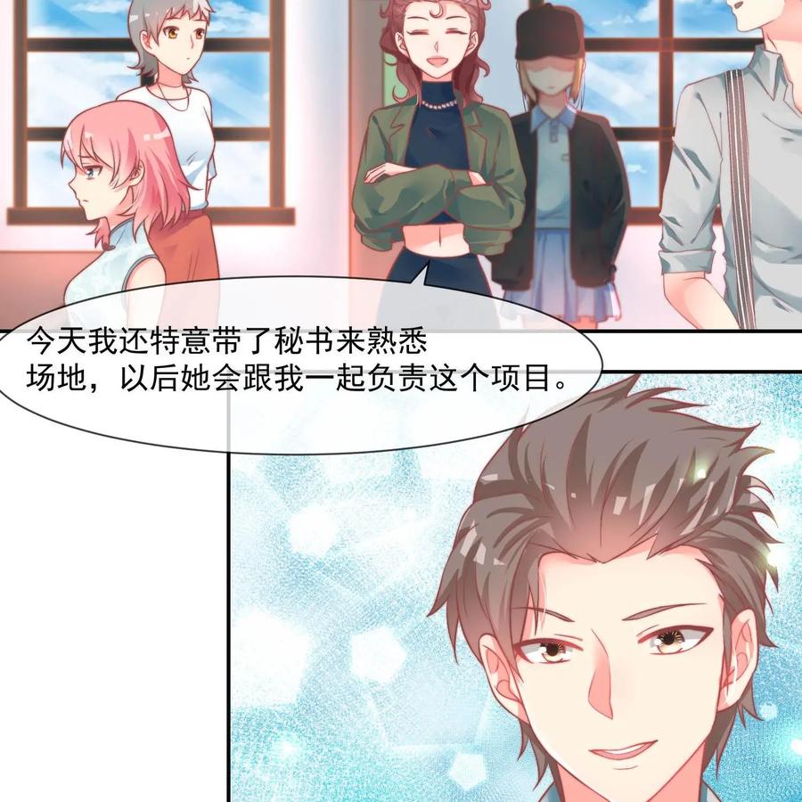 《每颗星球上的人都在恋爱》第25话：危机来临 第41页