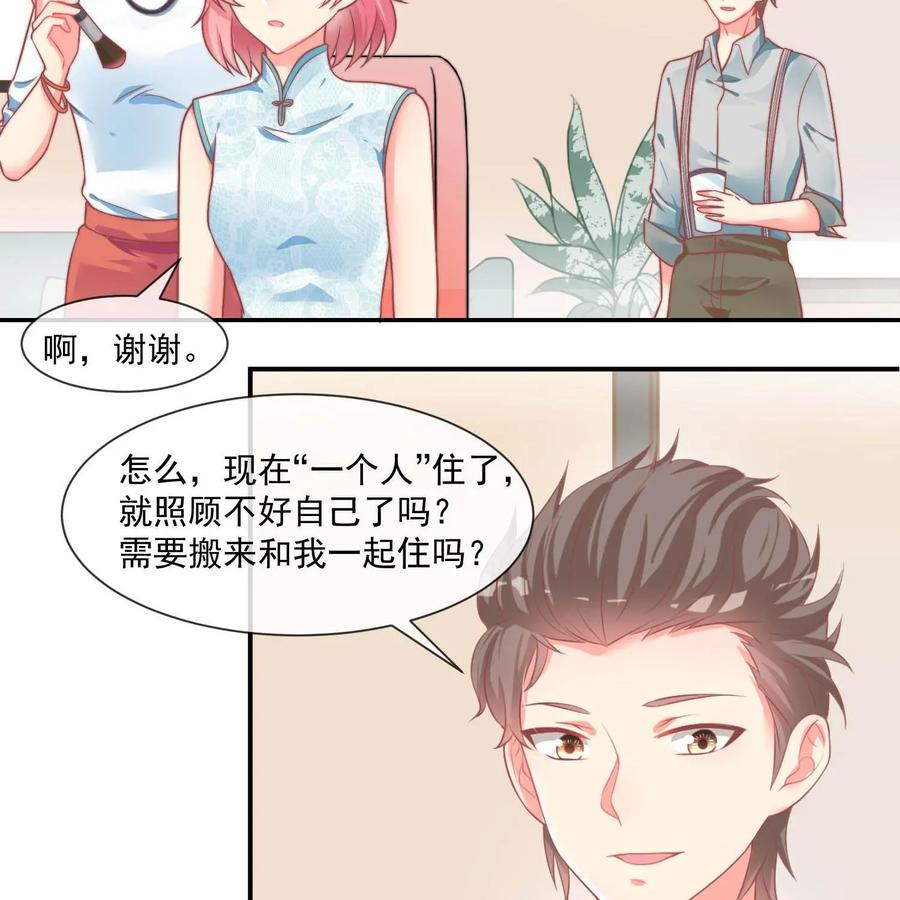 《每颗星球上的人都在恋爱》第25话：危机来临 第35页
