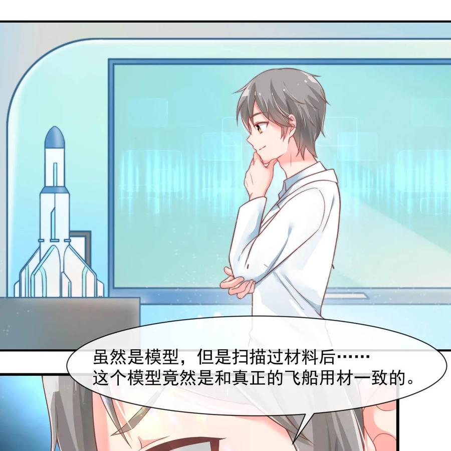 《每颗星球上的人都在恋爱》第25话：危机来临 第20页