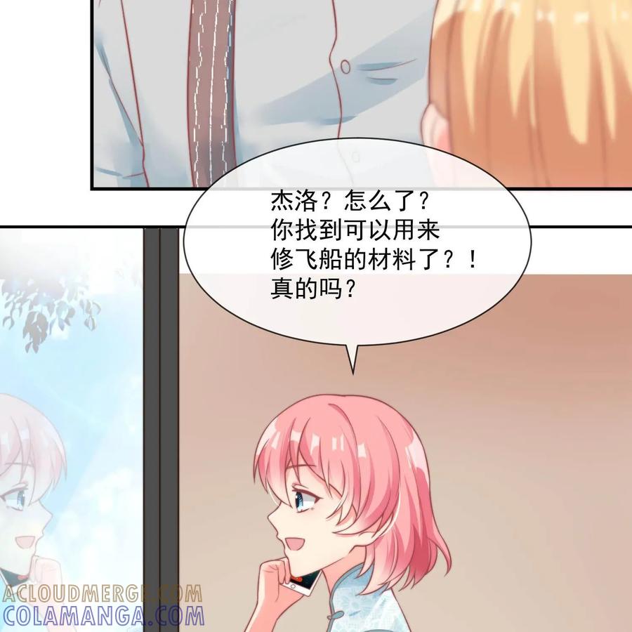 《每颗星球上的人都在恋爱》第25话：危机来临 第58页