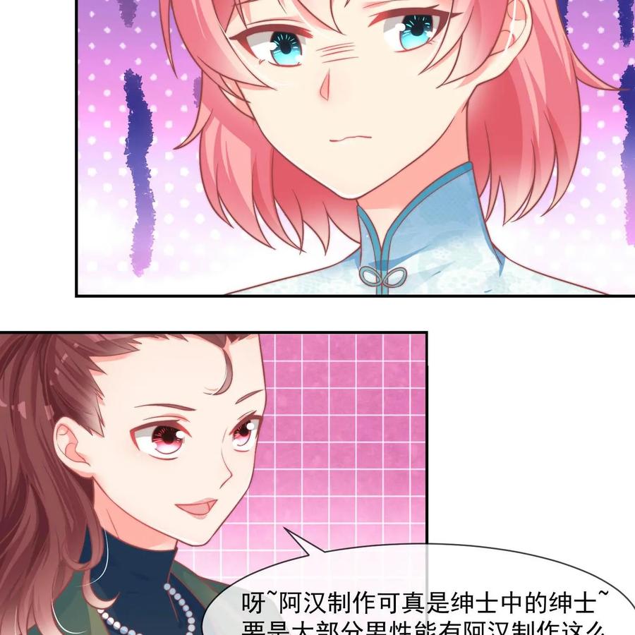 《每颗星球上的人都在恋爱》第25话：危机来临 第39页