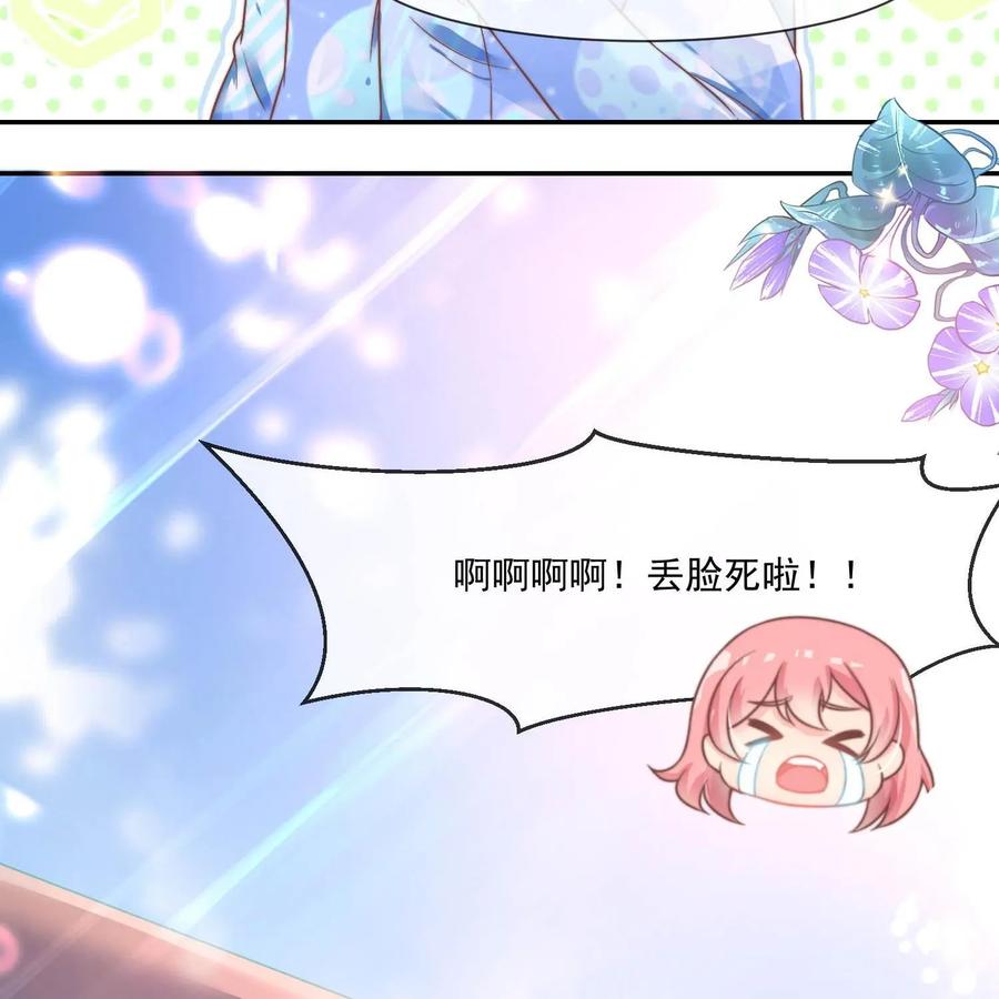 《每颗星球上的人都在恋爱》第25话：危机来临 第14页
