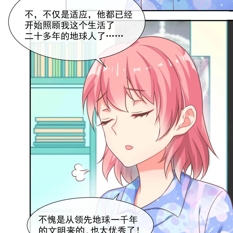 《每颗星球上的人都在恋爱》第25话：危机来临 第11页
