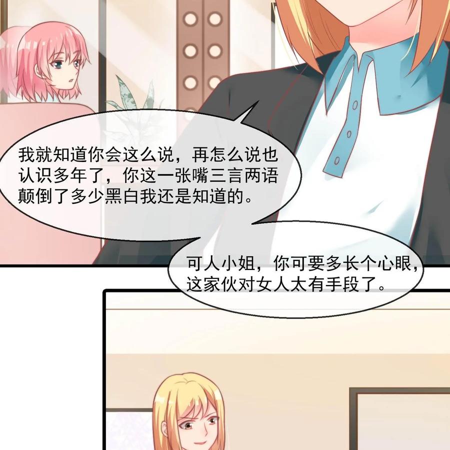 《每颗星球上的人都在恋爱》第25话：危机来临 第48页