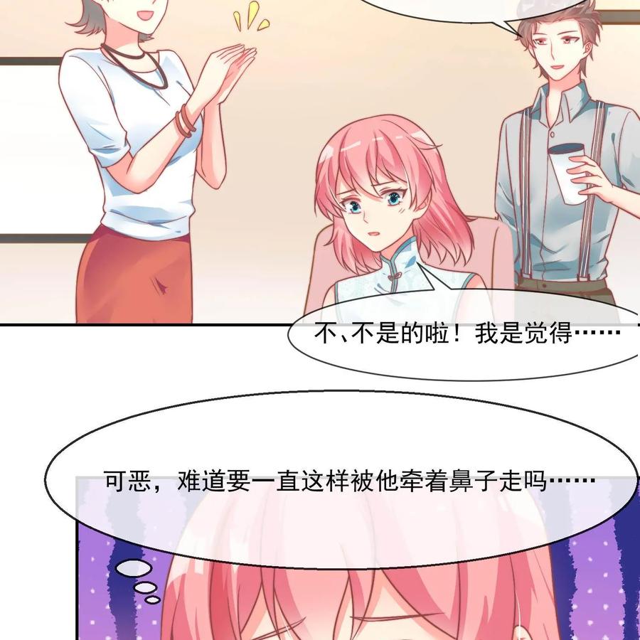《每颗星球上的人都在恋爱》第25话：危机来临 第38页