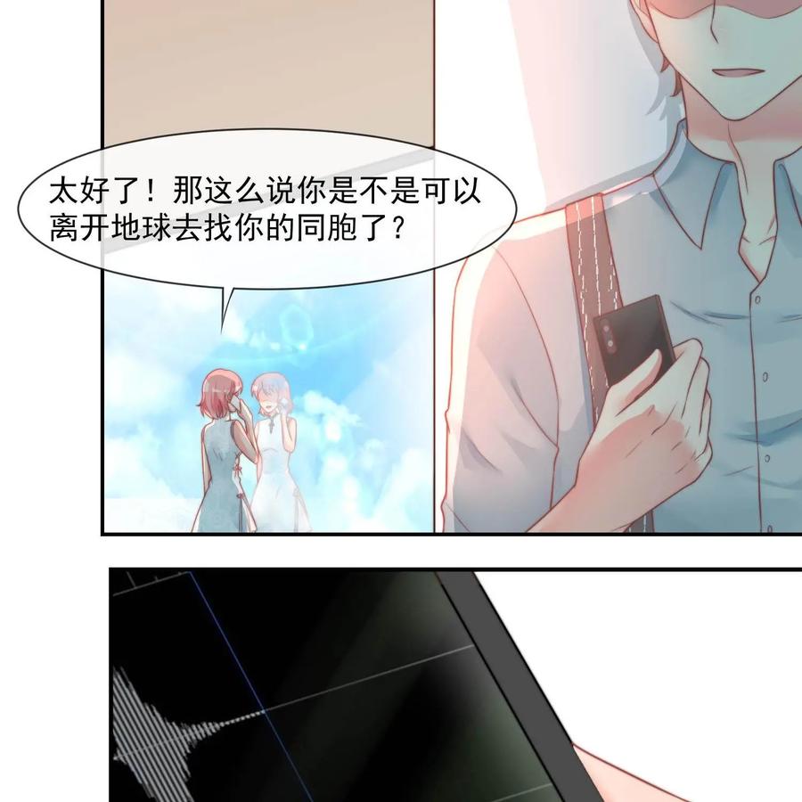 《每颗星球上的人都在恋爱》第25话：危机来临 第60页