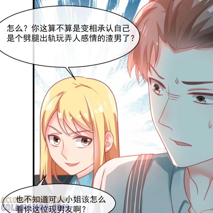 《每颗星球上的人都在恋爱》第25话：危机来临 第52页