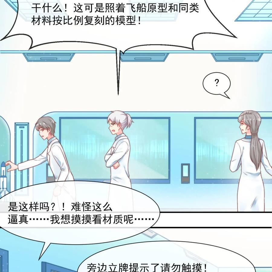 《每颗星球上的人都在恋爱》第25话：危机来临 第24页