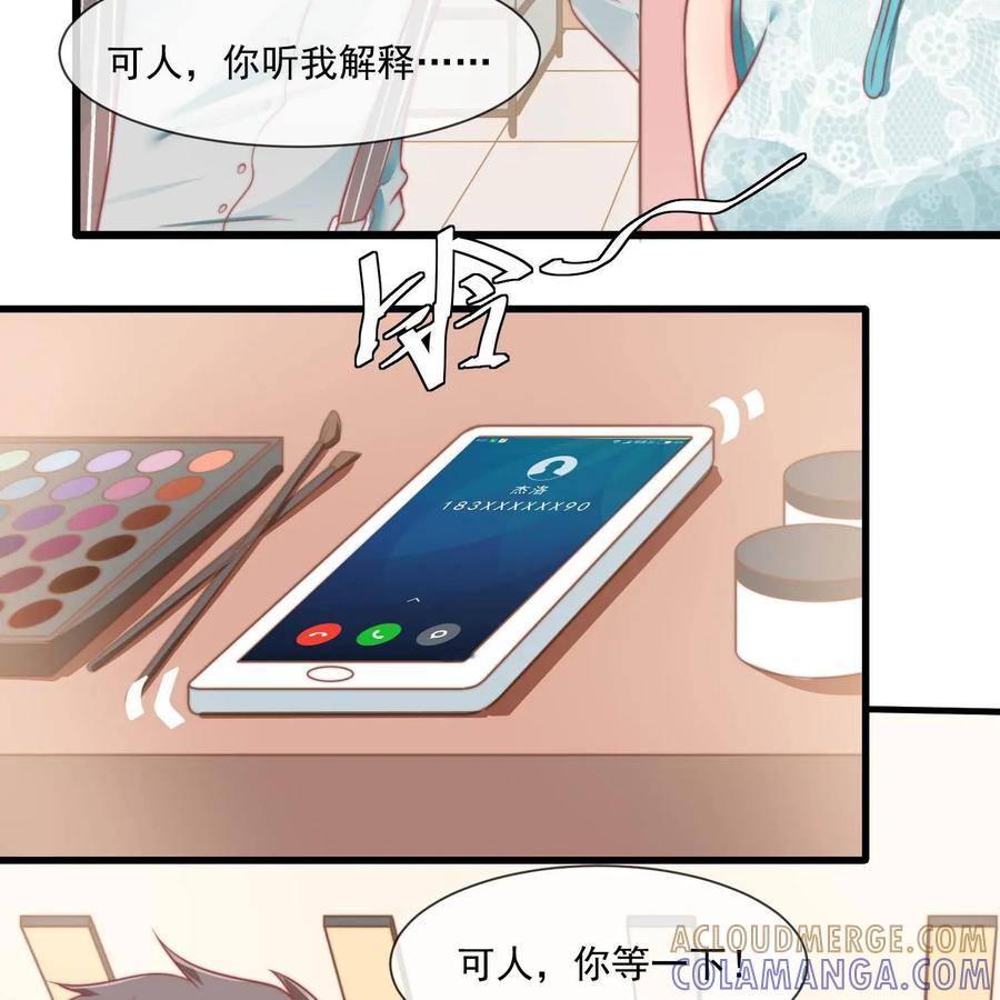 《每颗星球上的人都在恋爱》第25话：危机来临 第55页