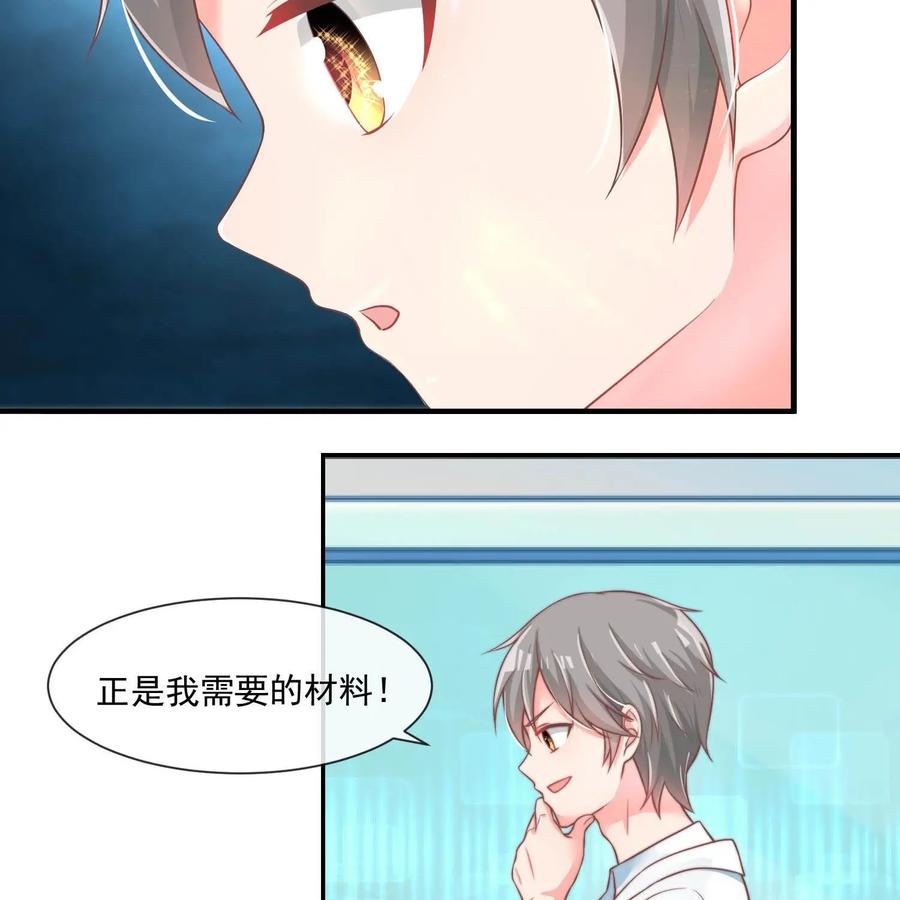 《每颗星球上的人都在恋爱》第25话：危机来临 第21页