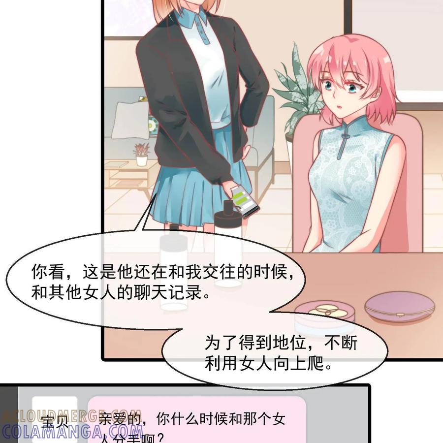 《每颗星球上的人都在恋爱》第25话：危机来临 第49页