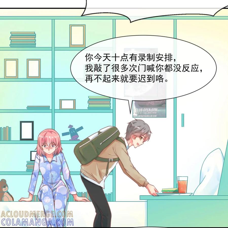 《每颗星球上的人都在恋爱》第25话：危机来临 第7页
