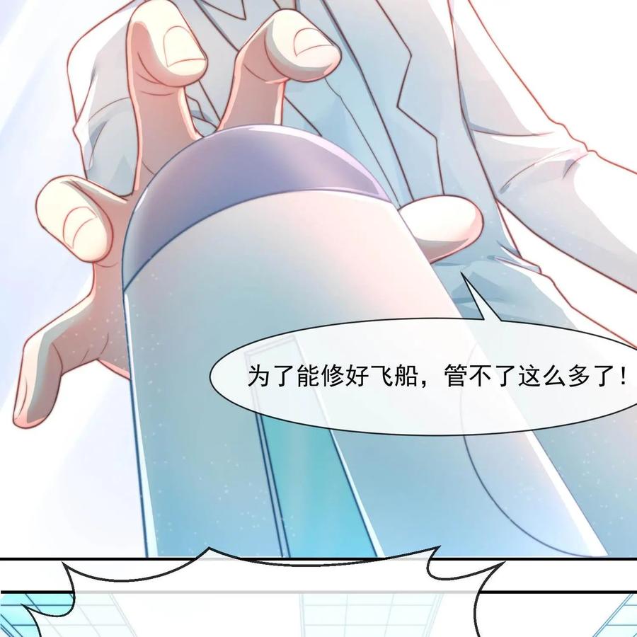 《每颗星球上的人都在恋爱》第25话：危机来临 第23页