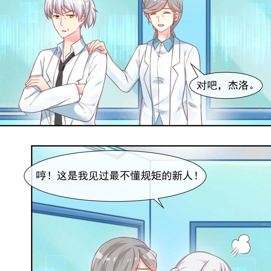 《每颗星球上的人都在恋爱》第25话：危机来临 第26页