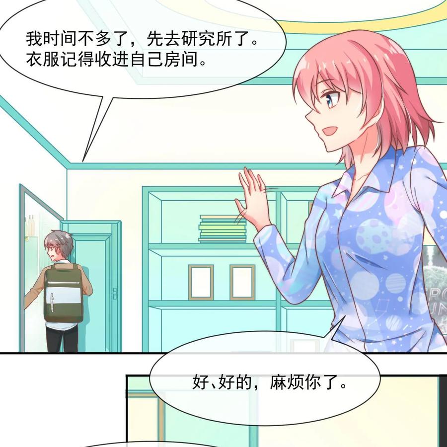 《每颗星球上的人都在恋爱》第25话：危机来临 第9页