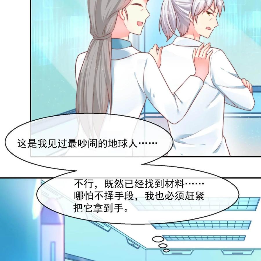 《每颗星球上的人都在恋爱》第25话：危机来临 第27页