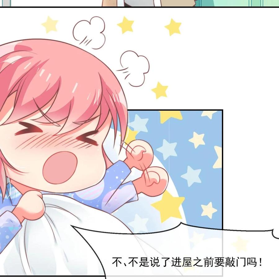 《每颗星球上的人都在恋爱》第25话：危机来临 第6页
