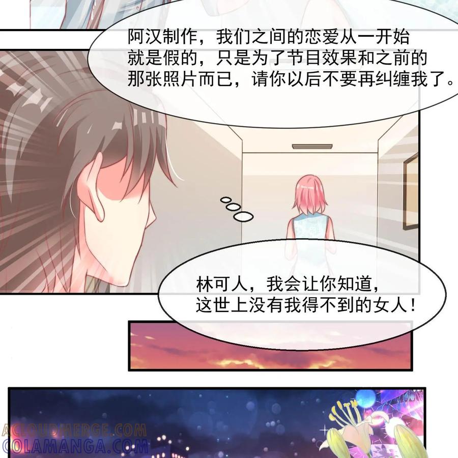《每颗星球上的人都在恋爱》第25话：危机来临 第64页