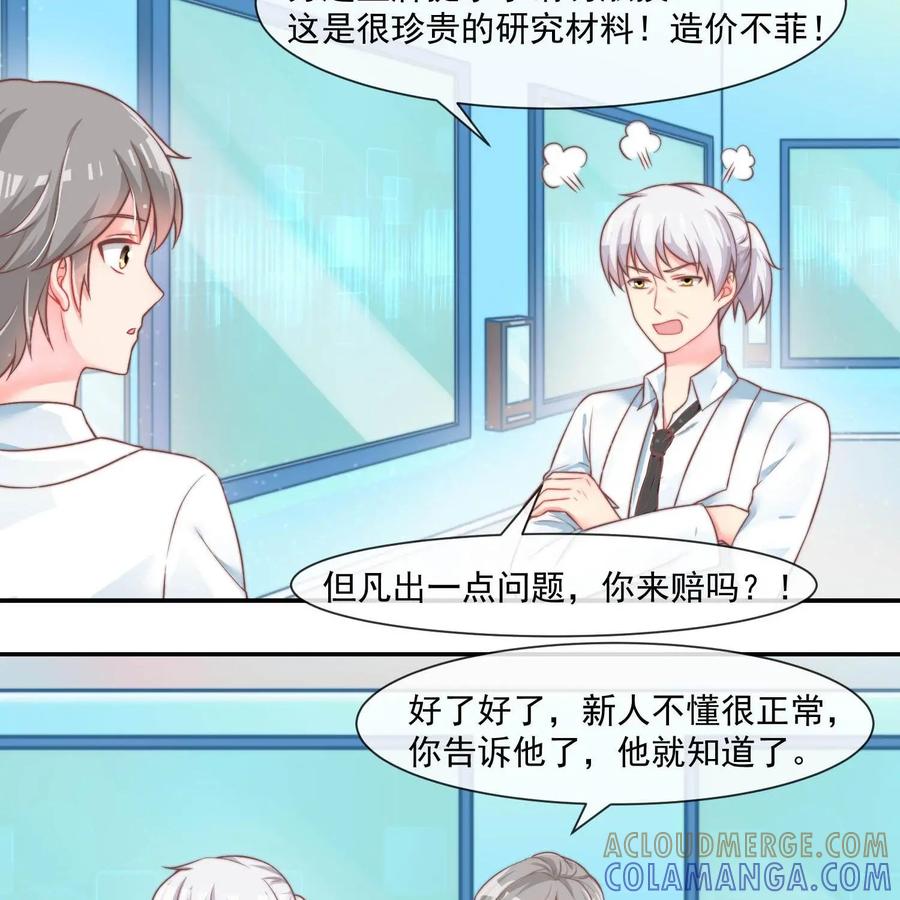 《每颗星球上的人都在恋爱》第25话：危机来临 第25页