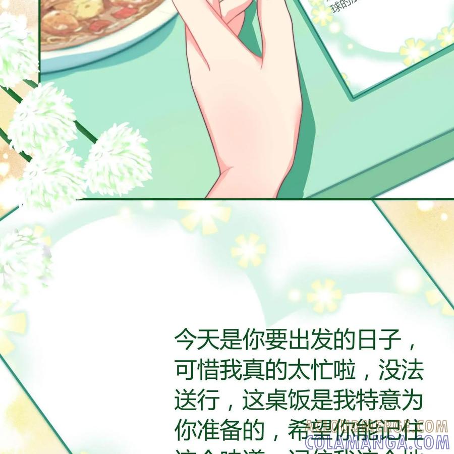 《每颗星球上的人都在恋爱》第26话：大结局 第19页