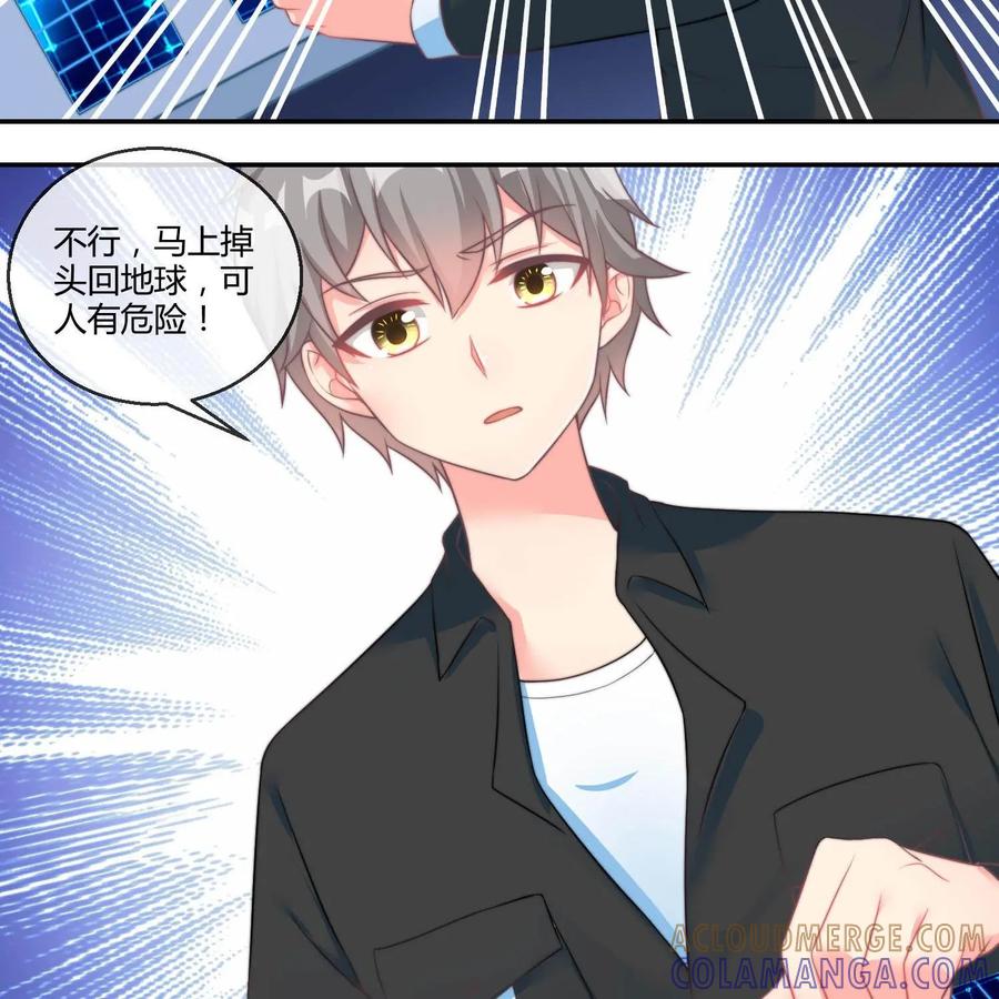 《每颗星球上的人都在恋爱》第26话：大结局 第40页