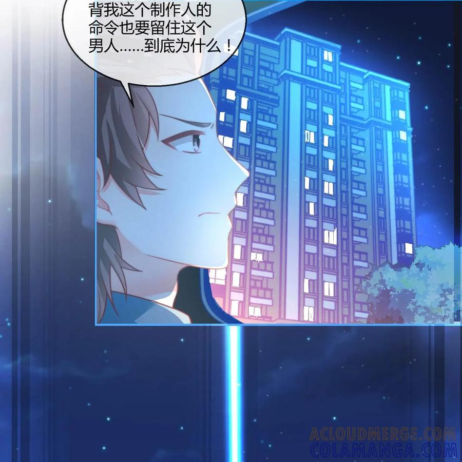 《每颗星球上的人都在恋爱》第26话：大结局 第4页