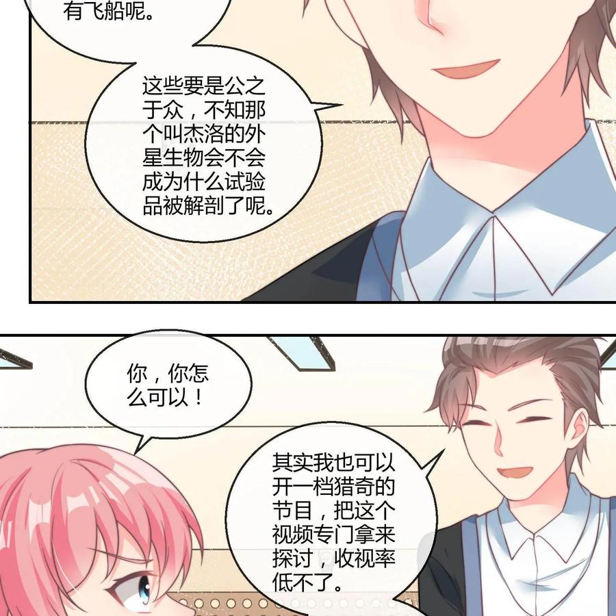 《每颗星球上的人都在恋爱》第26话：大结局 第27页