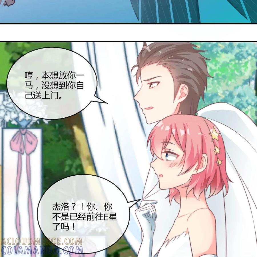 《每颗星球上的人都在恋爱》第26话：大结局 第49页
