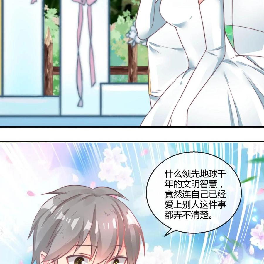 《每颗星球上的人都在恋爱》第26话：大结局 第50页