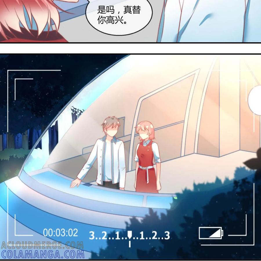 《每颗星球上的人都在恋爱》第26话：大结局 第10页
