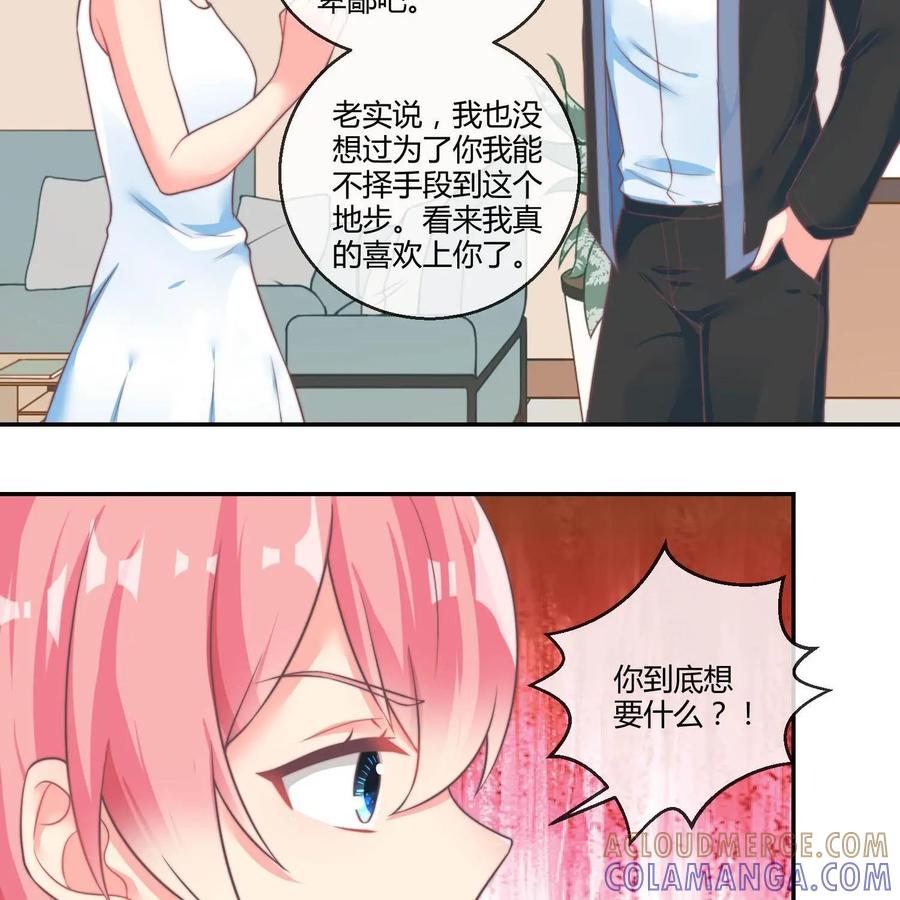 《每颗星球上的人都在恋爱》第26话：大结局 第34页