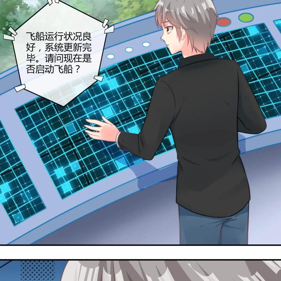 《每颗星球上的人都在恋爱》第26话：大结局 第29页