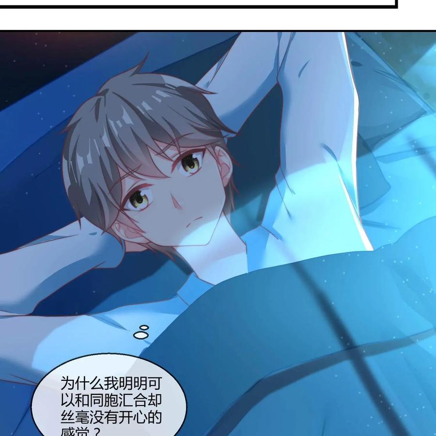 《每颗星球上的人都在恋爱》第26话：大结局 第12页