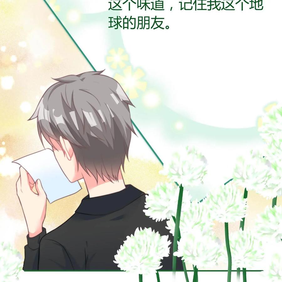 《每颗星球上的人都在恋爱》第26话：大结局 第20页