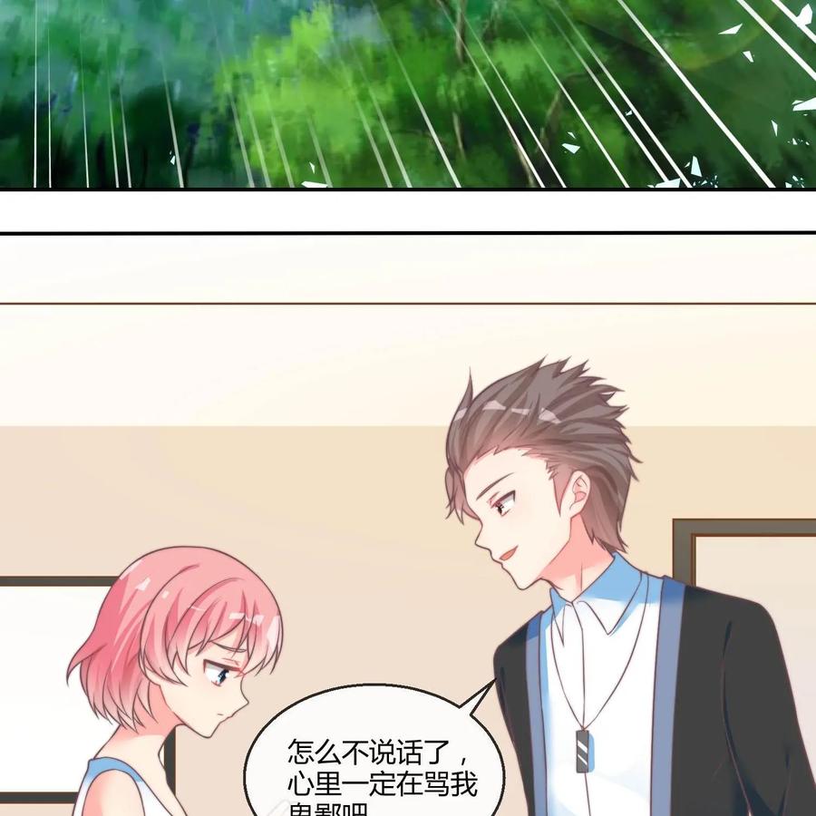 《每颗星球上的人都在恋爱》第26话：大结局 第33页