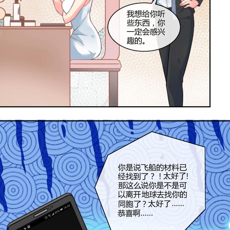 《每颗星球上的人都在恋爱》第26话：大结局 第24页